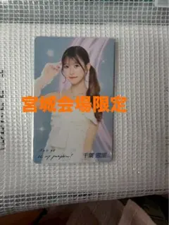 千葉恵里　AKB48 oh my pumpkin 会場限定販売トレカ　仙台