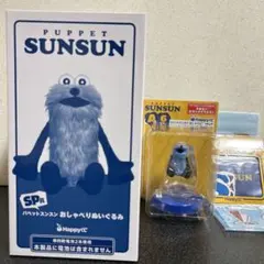 パペットスンスン Happyくじ SP賞 とA賞と他　今日発送最終値下げ