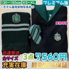 スタジオツアー スリザリン ローブ マフラー ネクタイ✨