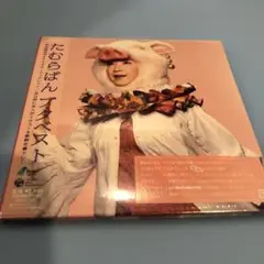 たむらぱん　ぶたべすと　ブタベスト