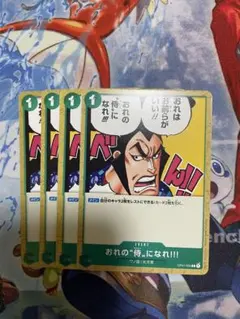 ワンピースカード おれの侍になれ!!! 4枚