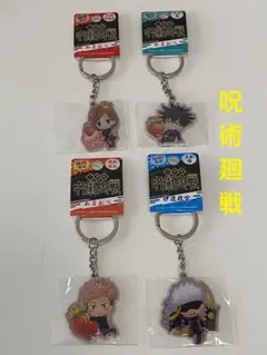 呪術廻戦 ご当地メタルキーホルダー　4点セット 新品！