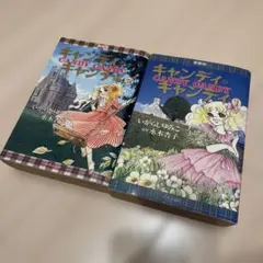 キャンディキャンディ 全9巻セット 背表紙赤文字版 - メルカリ