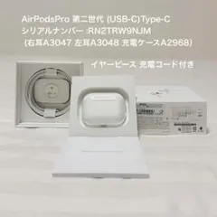 【Apple購入】 AirPodsPro 第2世代 タイプC エアーポッズプロ2