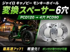 ★特注品 HONDA ジャイロキャノピー モンキーホイール変換 スペ m43 ☆特注品 HONDA ジャイロキャノピー モンキーホイール変換 スペ m43