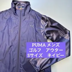 【美品】プーマ　ジャンパー　アウター　ジャケット　メンズ　S ネイビー　ゴルフ