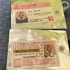 おぱんちゅうさぎ ステッカー 学生証 証明書風2枚セット