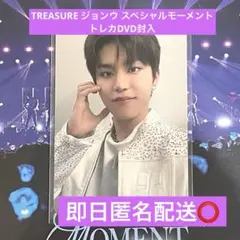TREASURE ジョンウ スペシャルモーメント トレカ DVD封入