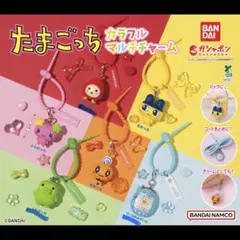 ガチャ たまごっち カラフルマルチチャーム 3個セット