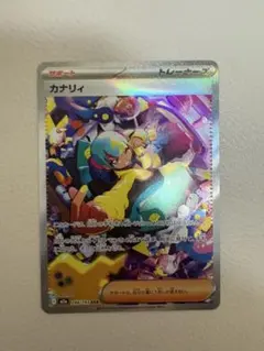 カナリィ　SAR ポケモンカード