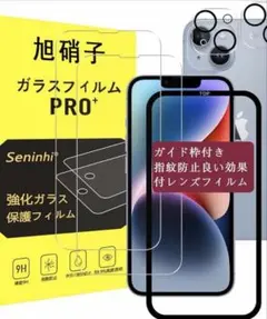 iPhone14強化ガラス保護フィルム 1枚