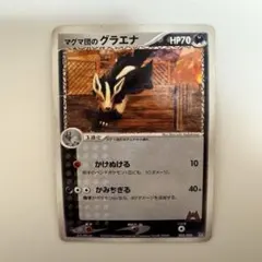 ポケモンカード　『マグマ団のグラエナ』のサムネイル