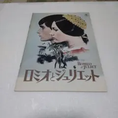 製作年度 1968年】 ロミオとジュリエット 映画チラシ - メルカリ