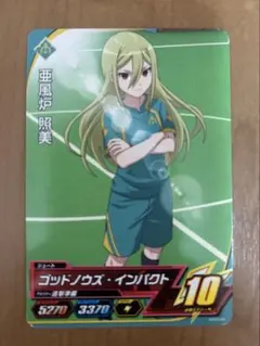 イナズマイレブン イレブンライセンス 亜風炉照美 アフロディ 2枚
