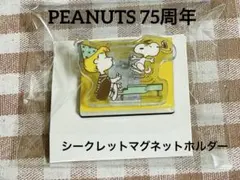 PEANUTS シークレットマグネットホルダー　スヌーピー ＆シュローダー★