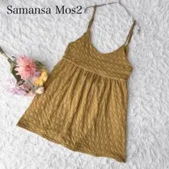 サマンサモスモス　カットジャカード　キャミチュニック　レイヤード　重ね着のサムネイル