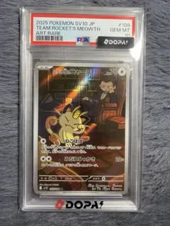ロケット団のニャース AR psa10 109/098のサムネイル