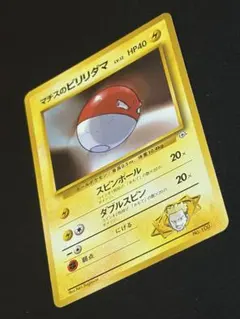 状態A 【旧裏・マーク無し】マチスのビリリダマLV.12 ポケモンジム第2弾のサムネイル
