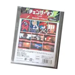 新品未開封 劇場版チェンソーマン レゼ篇 ポストカードセット 10枚セット