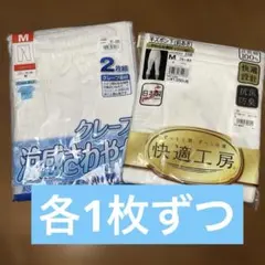 メンズ 肌着＊ロンパン&半ズボン下＊size M