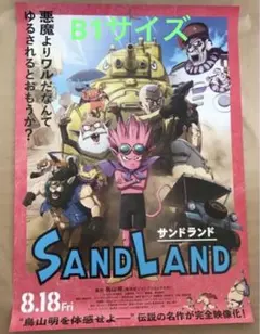 サンドランド　b1サイズ　ポスター 2025年最新】サンドランドポスターの人気アイテム - メルカリ