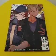 春夏秋冬代行者 黄昏の射手 ゲーマーズ特典 小冊子 未開封 - メルカリ