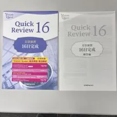 ★ビジョンクエスト★クイックレビュー16★文法演習★啓林館★英語★解答付★送込★