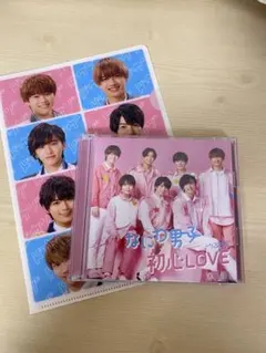 なにわ男子　初心LOVE（うぶらぶ）初回限定盤