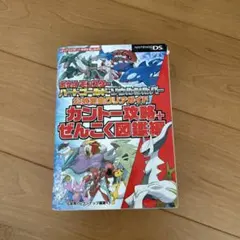 ポケットモンスターハートゴールド・ソウルシルバー公式完全クリアガイド カントー…