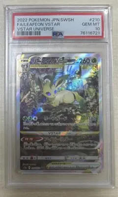 2026年最新】リーフィアvstar sar psa10の人気アイテム - メルカリ