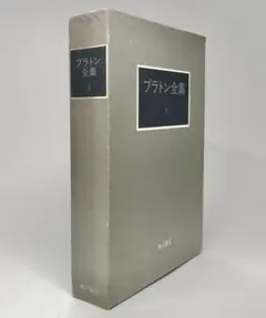 未読保管品】プラトン全集4 パルメニデス ピレボス 岩波書店 - メルカリ