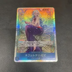 ワンピースカード ネフェルタリ・ビビ SR ヒロインズエディション