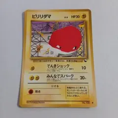 旧裏 ポケカ ビリリダマ - メルカリ