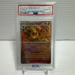 ブースター マスボミラー テラスタルフェスex 021/187 psa10