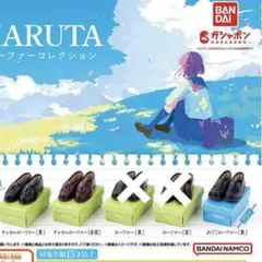 HARUTA ローファーコレクション 3種セット