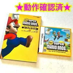 【攻略本付き】DS NEWスーパーマリオブラザーズ