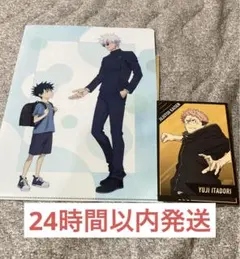 劇場版呪術廻戦 懐玉・玉折DVDアニメイト特典 クリアファイル&ポストカード