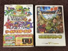 【3DS版】ドラクエモンスターズ2 イルルカ・ドラクエVII 攻略本セット