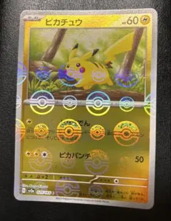 2026年最新】ピカチュウ ミラー マスターボールの人気アイテム - メルカリ