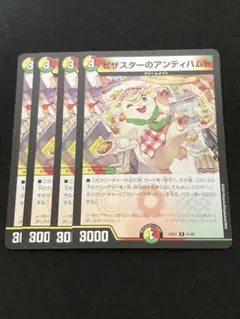 デュエルマスターズ ピザスターのアンティハムト 4枚①