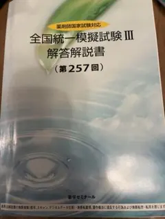 2026年最新】全国統一模試Ⅲの人気アイテム - メルカリ