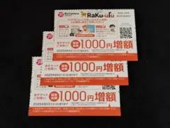 株主優待 ビックカメラグループ ラクウル　クーポン　1000円×3枚