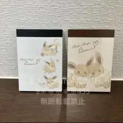 【まとめ売り1266】イーブイ ミニメモ帳2点セット