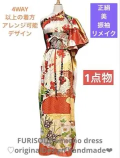 正絹　豪華　振袖　着物リメイクワンピース マキシ丈ドレス　ハーフ袖　舞台衣装