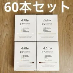 【新品未開封】ダルバ UV エッセンス5タイプセット合計60本セット