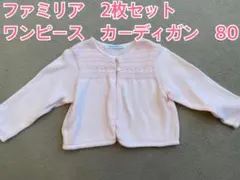 Lillyさん専用familiar ワンピース　カーディガン 80サイズ 美品