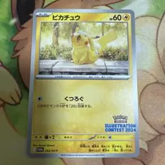 ピカチュウ　242/SV-P プロモ　くつろぐ　イラストレーションコンテスト
