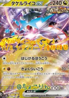 2025年最新】タケルライコex デッキの人気アイテム - メルカリ