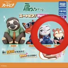 肩ズンFig ズートピア Part2