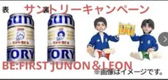 値下【新品未開封非売品】ＢＥ:FIRST JUNON＆LEO ビール＆フィギュア